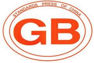 11項新國標6月1日正式開始實施！含6項新行標準規(guī)范！
