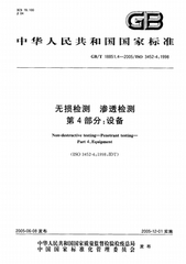 GB/T 18851.4-2005  無損檢測 滲透檢測 第4部分:設備
