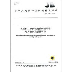 JB/T 10411-2014  離心機(jī)、分離機(jī)不銹鋼鍛件超聲檢測(cè)及質(zhì)量評(píng)級(jí)