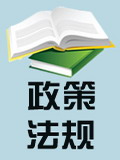 國內(nèi)水路運(yùn)輸輔助業(yè)管理規(guī)定（中華人民共和國交通運(yùn)輸部令2014年第3號）