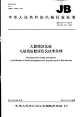 JB/T 7411-2012  無損檢測儀器 電磁軛磁粉探傷儀技術條件