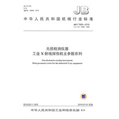 JB/T 7808-2010  無損檢測儀器 工業(yè)X射線探傷機主參數(shù)系列