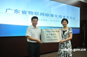 廣東省物聯(lián)網(wǎng)標(biāo)準(zhǔn)化技術(shù)委員會(huì)2017年會(huì)順利召開