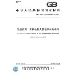 GB/T 30564-2014  無(wú)損檢測(cè) 無(wú)損檢測(cè)人員培訓(xùn)機(jī)構(gòu)指南