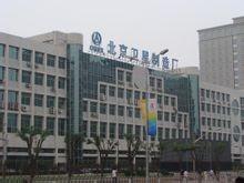 北京衛(wèi)星制造廠理化檢測中心