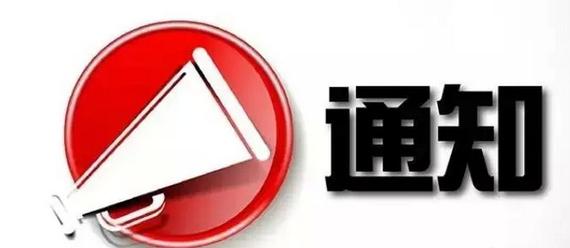 關(guān)于印發(fā)《船舶油污損害賠償基金征收使用管理辦法》的通知