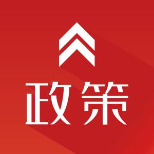 國家海洋局印發關于開展編制省級海岸帶綜合保護與利用總體規劃試點工作指導意見的通知
