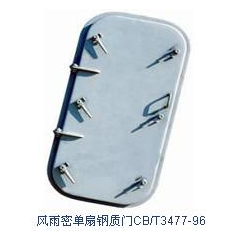 風雨密單扇鋼質門CB/T3477-96