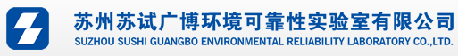 蘇州廣博力學環境實驗室有限公司