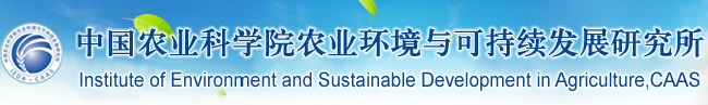 中國農(nóng)業(yè)科學(xué)院農(nóng)業(yè)環(huán)境與可持續(xù)發(fā)展研究所分析測試中心