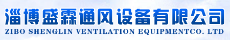 山東新風(fēng)股份有限公司檢測中心