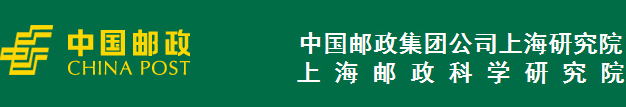 上海郵政科學(xué)研究院實(shí)驗(yàn)室