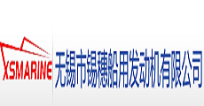 無(wú)錫市錫穗船用發(fā)動(dòng)機(jī)有限公司