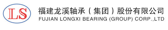 福建龍溪軸承（集團）股份有限公司檢測實驗中心