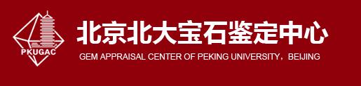 北京北大寶石鑒定中心
