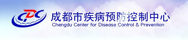 成都市溫江區(qū)疾病預(yù)防控制中心