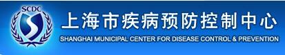崇明縣疾病預(yù)防控制中心