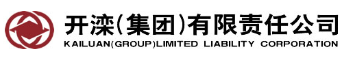 開(kāi)灤(集團(tuán))有限責(zé)任公司煤炭質(zhì)量檢測(cè)中心