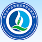 湖北省產品質量監督檢驗研究院