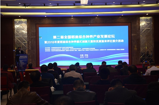 浙江省稻漁綜合種養(yǎng)模式和漁米產(chǎn)品在第二屆全國(guó)稻漁綜合種養(yǎng)產(chǎn)業(yè)發(fā)展論壇再獲佳績(jī)
