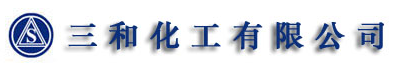 三和化工（深圳）有限公司實驗中心
