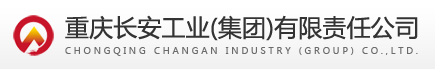 重慶長(zhǎng)安工業(yè)（集團(tuán)）有限責(zé)任公司計(jì)量測(cè)試中心