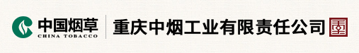 重慶煙草工業(yè)有限責(zé)任公司煙草質(zhì)量監(jiān)督檢驗(yàn)室