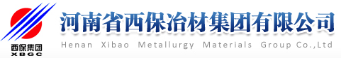 河南省西保冶材集團(tuán)有限公司技術(shù)中心實(shí)驗(yàn)室