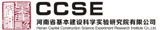 河南省基本建設(shè)科學(xué)實(shí)驗(yàn)研究院有限公司