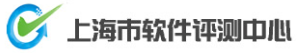 上海市軟件評(píng)測(cè)中心有限公司