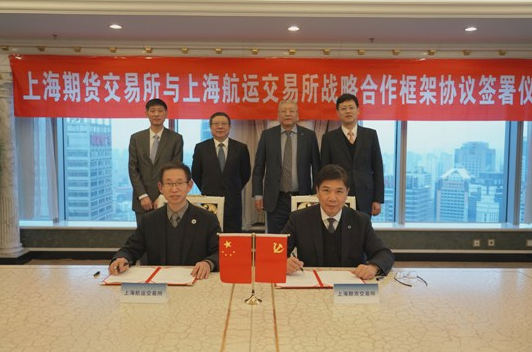 上海航運交易所與上海期貨交易所簽署戰略合作框架協議