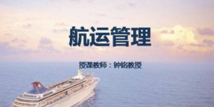 航運管理