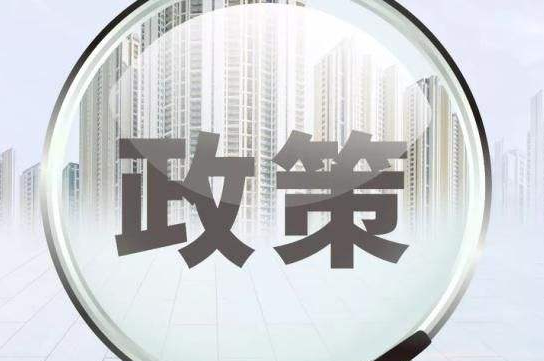 山東省海洋局關(guān)于“清滸保沙”的通知
