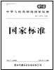 CB/T 4506-2019 船舶電動(dòng)中頻電源雙饋?zhàn)冾l調(diào)速裝置要求